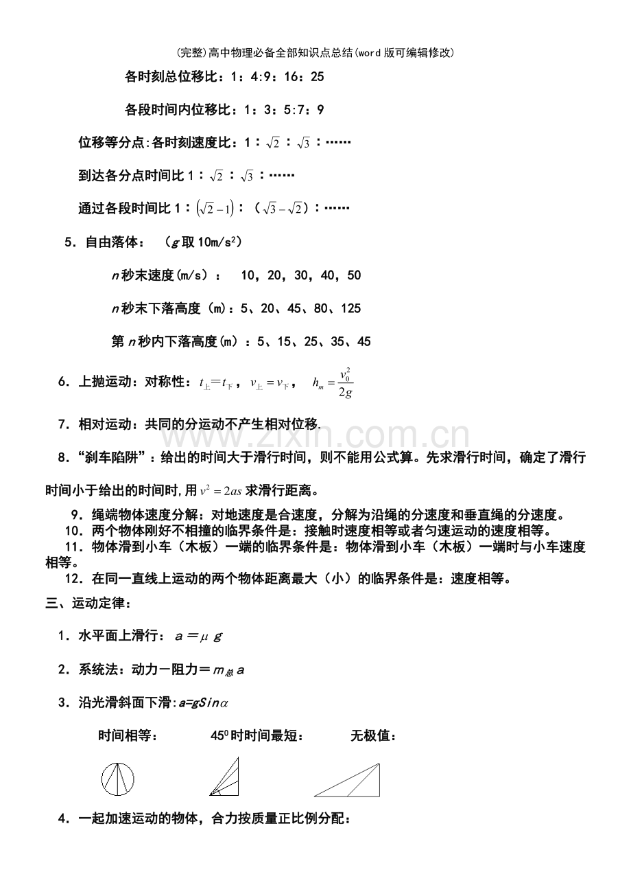 高中物理必备全部知识点总结.pdf_第3页