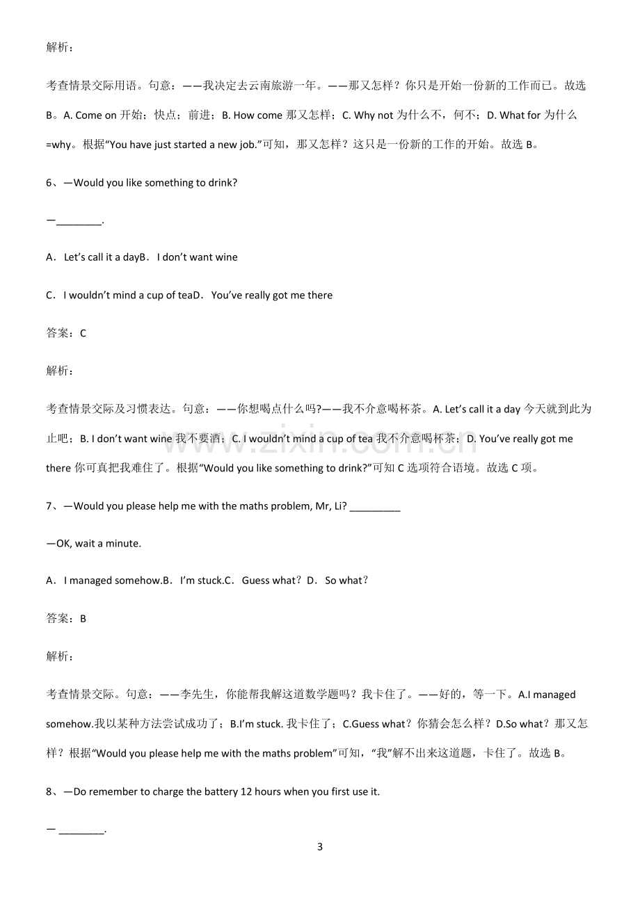 人教版2022年高中英语情景交际及习惯表达知识点归纳超级精简版.pdf_第3页