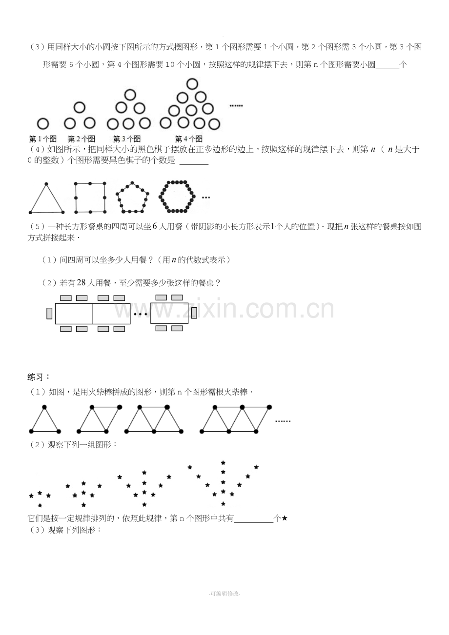 初一公开课探索规律.doc_第2页