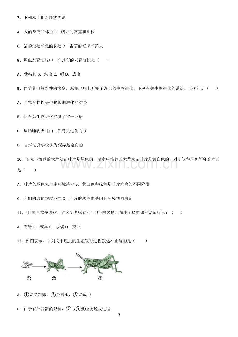 (文末附答案)2022届初中生物生物圈中生命延续知识点梳理.pdf_第3页