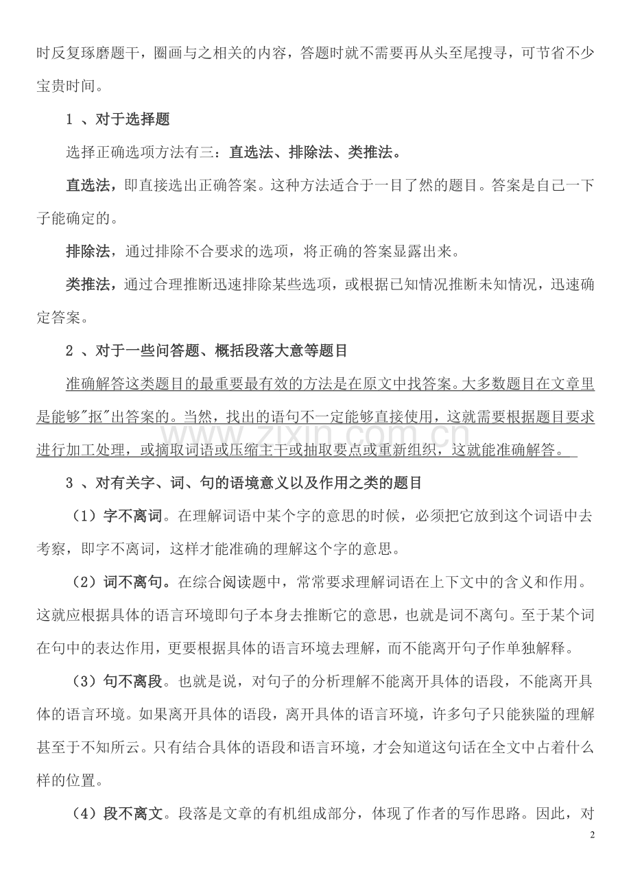 小学语文四年级语文课外阅读训练题目及答案-(小学语文阅读题解题技巧与方法)(1).doc_第2页