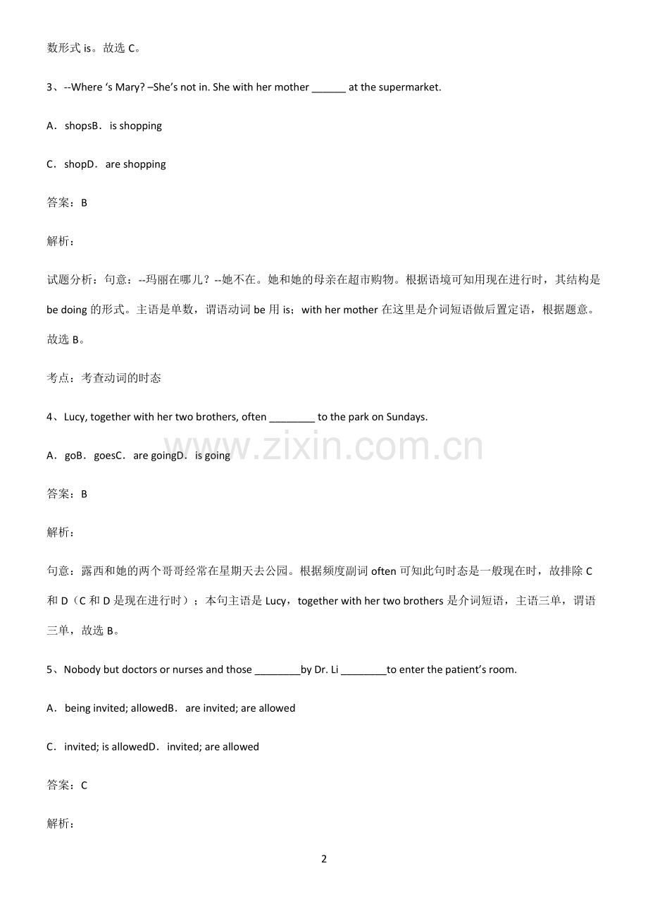 人教版初三英语主谓一致就远原则考点总结.pdf_第2页