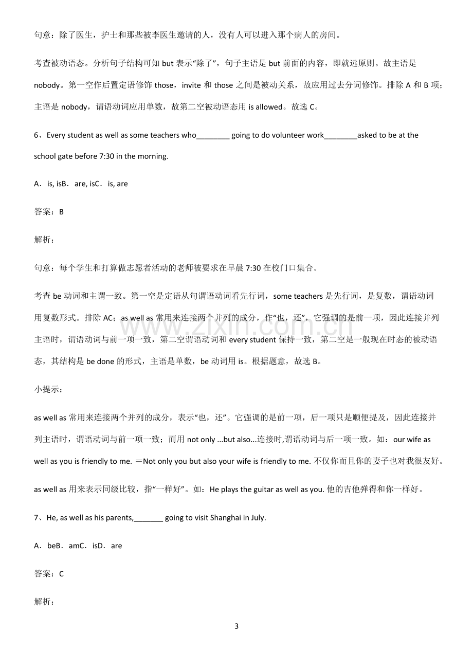 人教版初三英语主谓一致就远原则考点总结.pdf_第3页