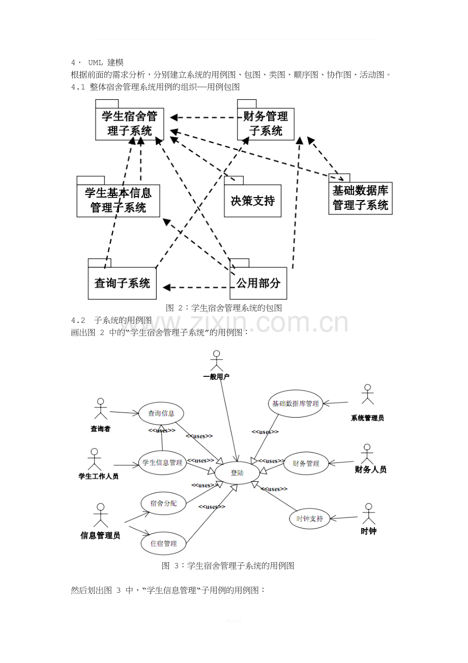 利用-UML-对学生宿舍管理系统建模.doc_第2页