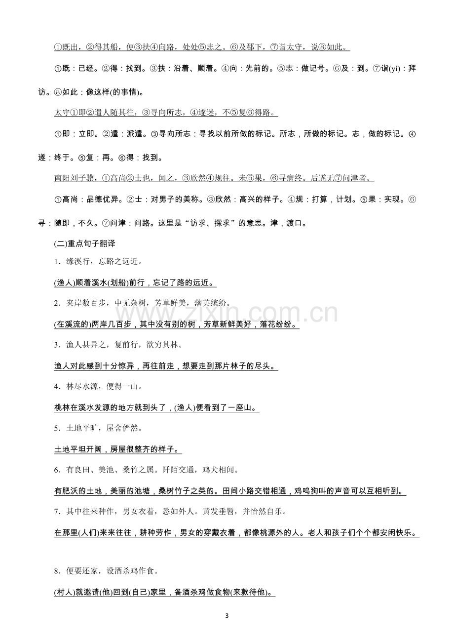 部编版八年级下册文言文梳理(2).doc_第3页