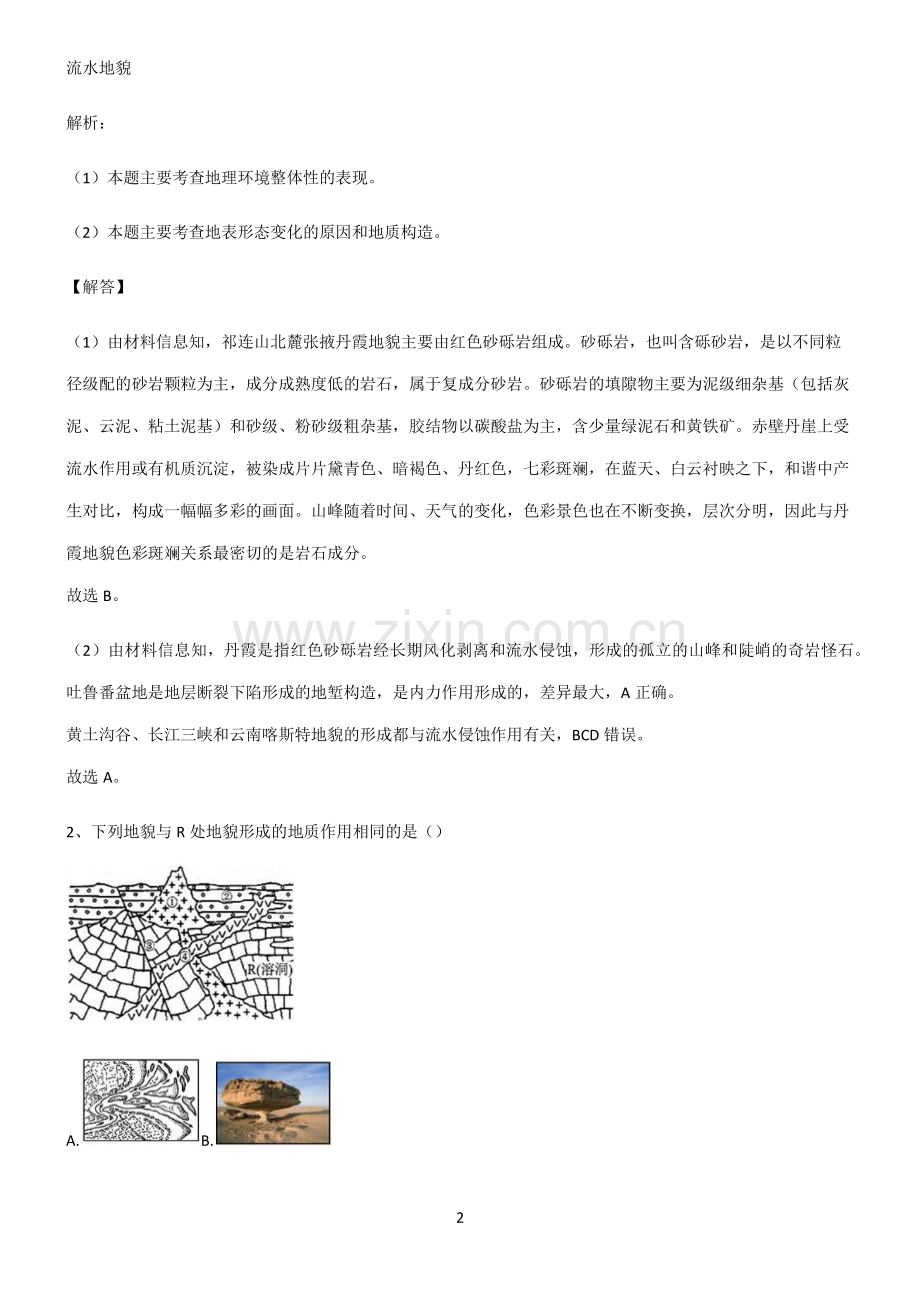 人教版高考地理必修一地貌知识点总结归纳.pdf_第2页