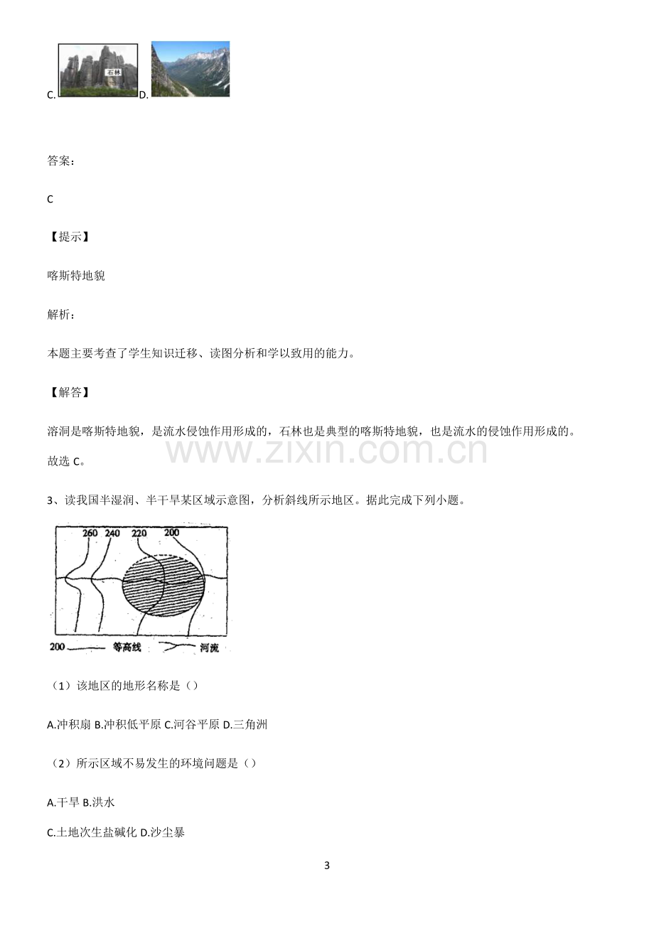 人教版高考地理必修一地貌知识点总结归纳.pdf_第3页