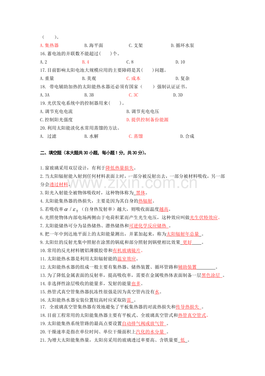 《太阳能利用技术》模拟试题.doc_第2页