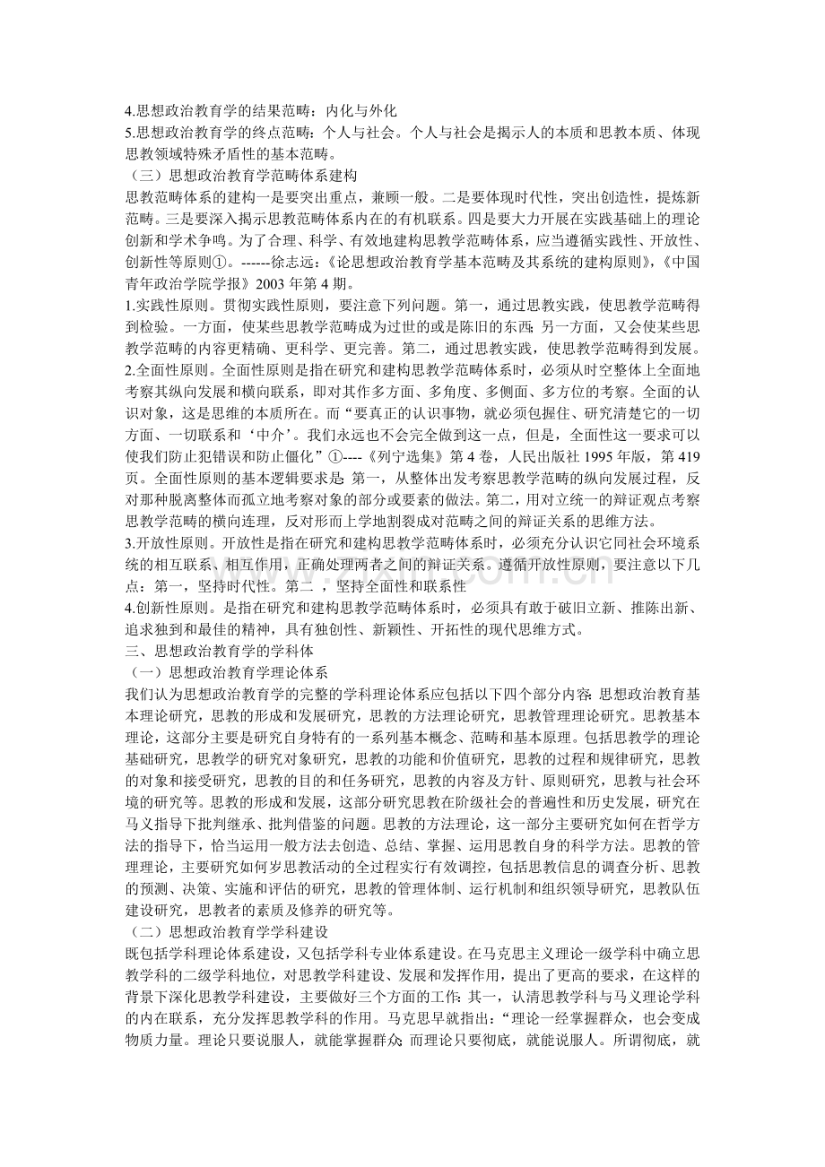 现代思想政治教育学笔记.doc_第3页