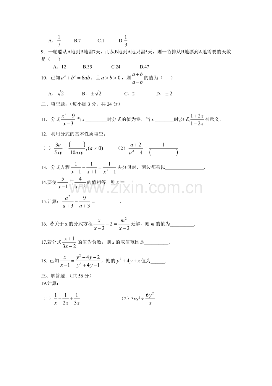 苏教版八年级数学下册分式测试题.doc_第2页