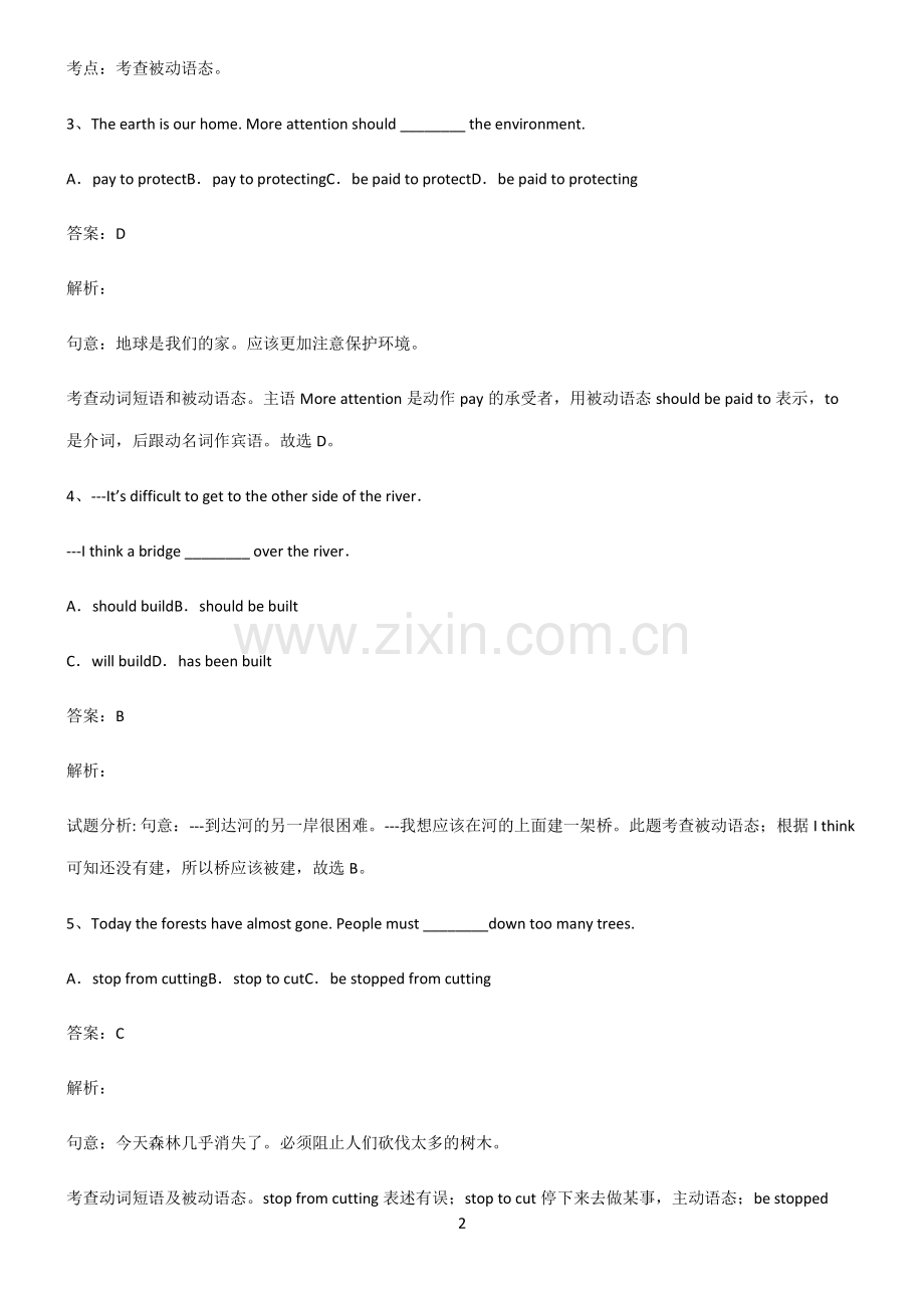 2022届初中英语被动语态知识点梳理.pdf_第2页