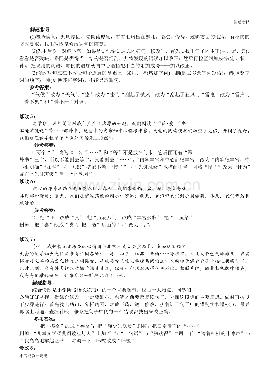 小学语文修改语段小初升(有答案).doc_第2页