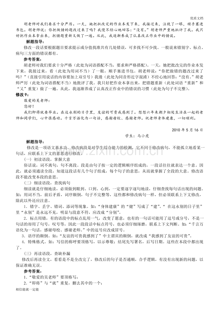 小学语文修改语段小初升(有答案).doc_第3页