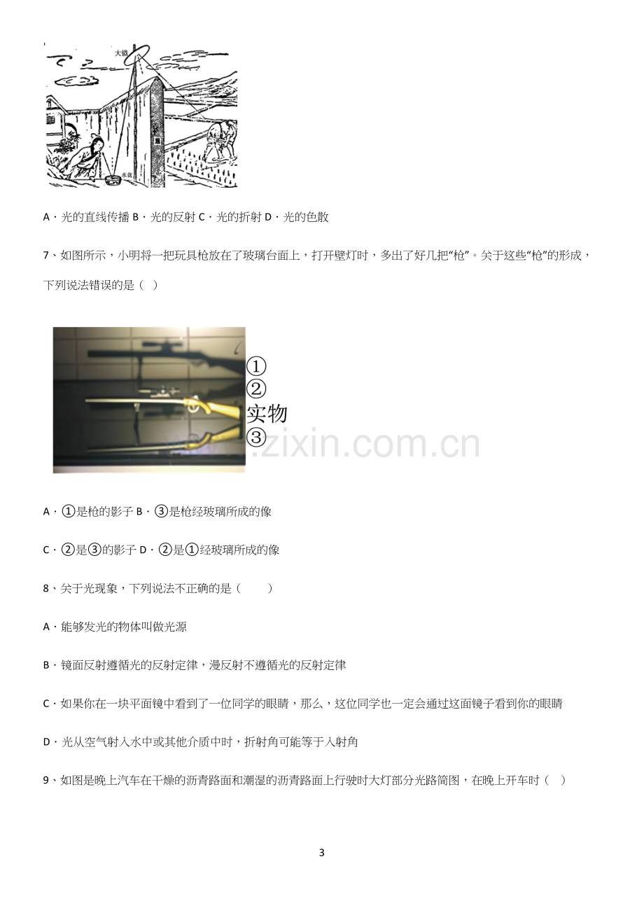 通用版初中物理级八年级物理上册第四章光现象知识集锦.docx_第3页