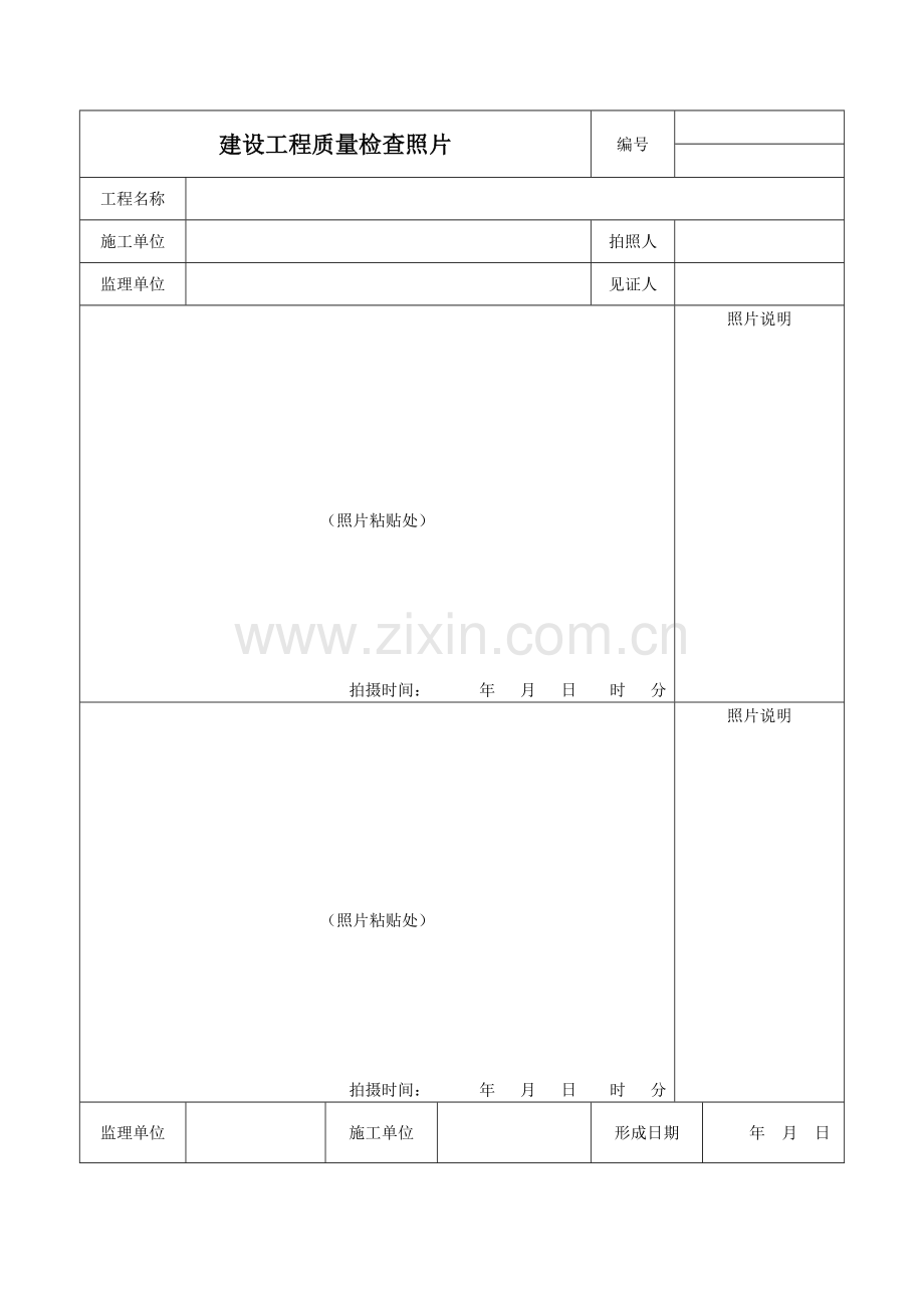 工程项目质量管理人员名册.doc_第1页