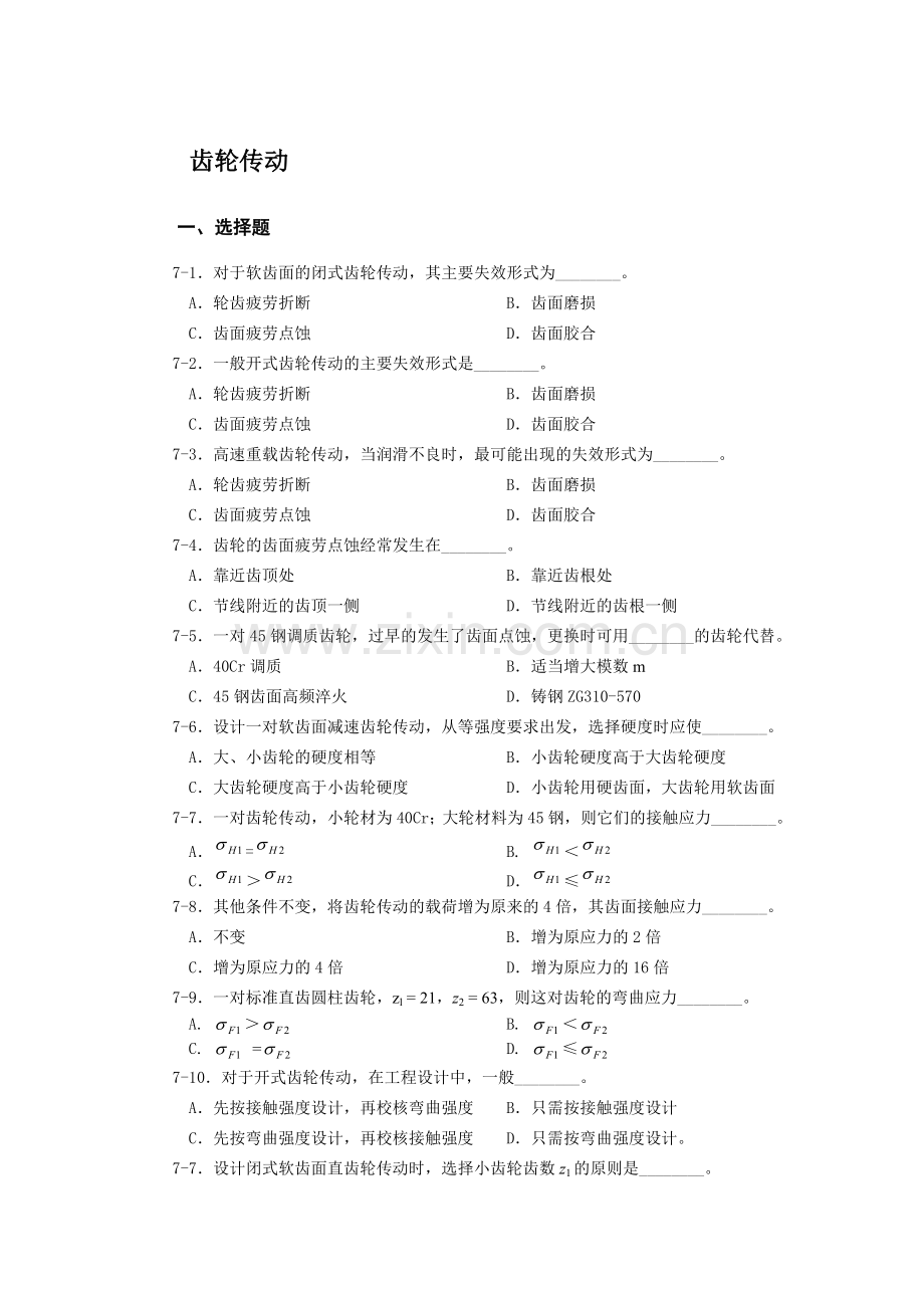 齿轮传动习题(含答案).doc_第1页