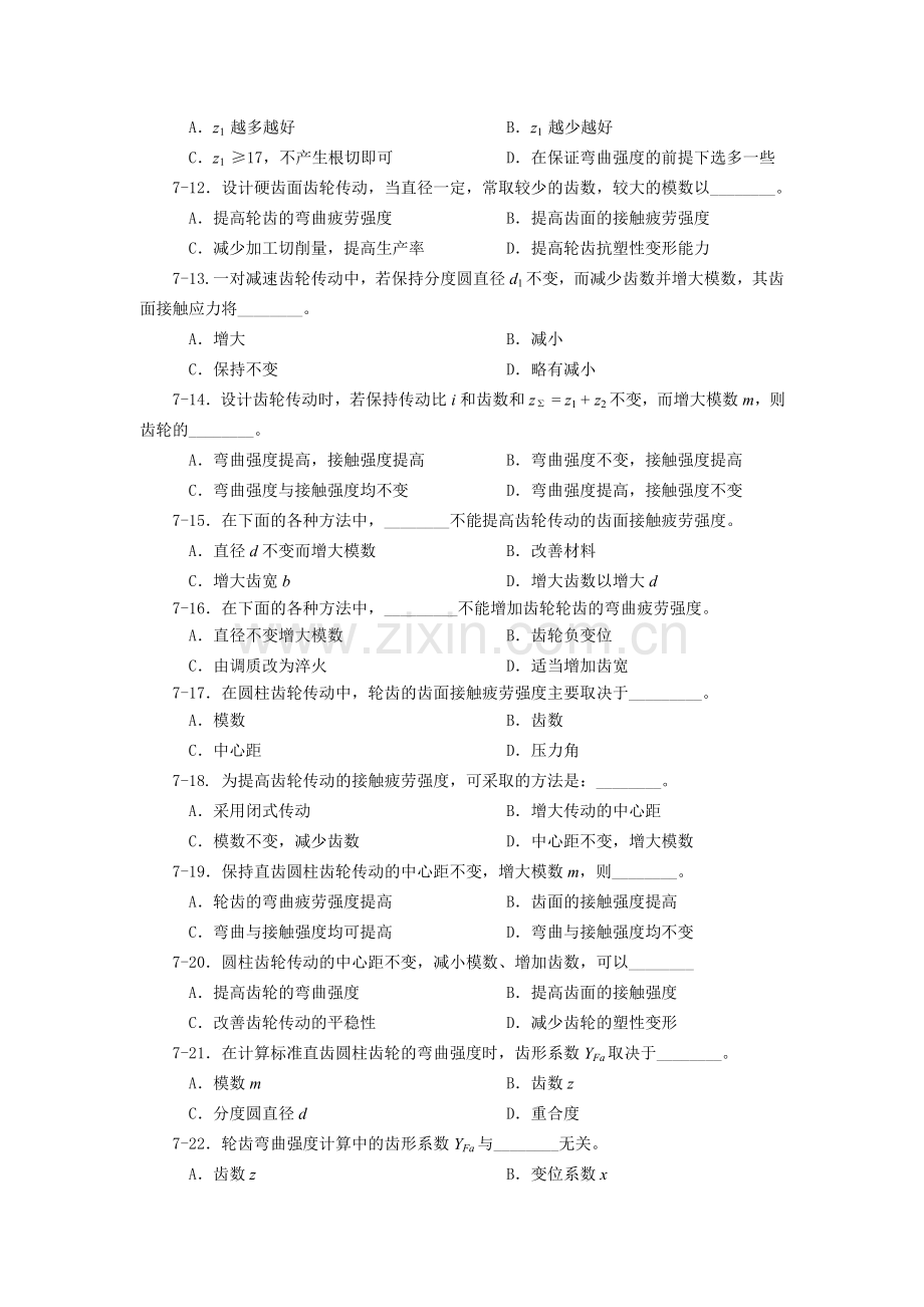 齿轮传动习题(含答案).doc_第2页