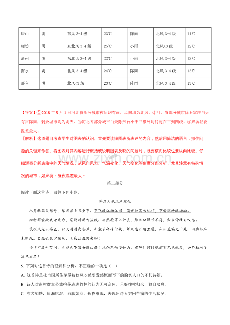 河北省2018年中考语文试题(解析版).doc_第3页