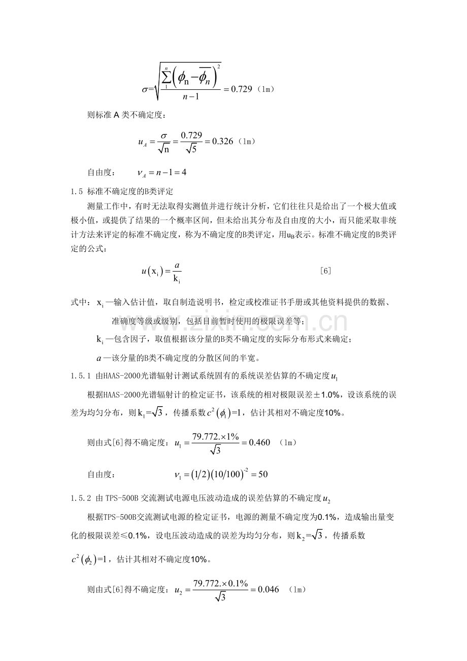 LED光源灯具光通量测量的不确定度因素分析.doc_第3页