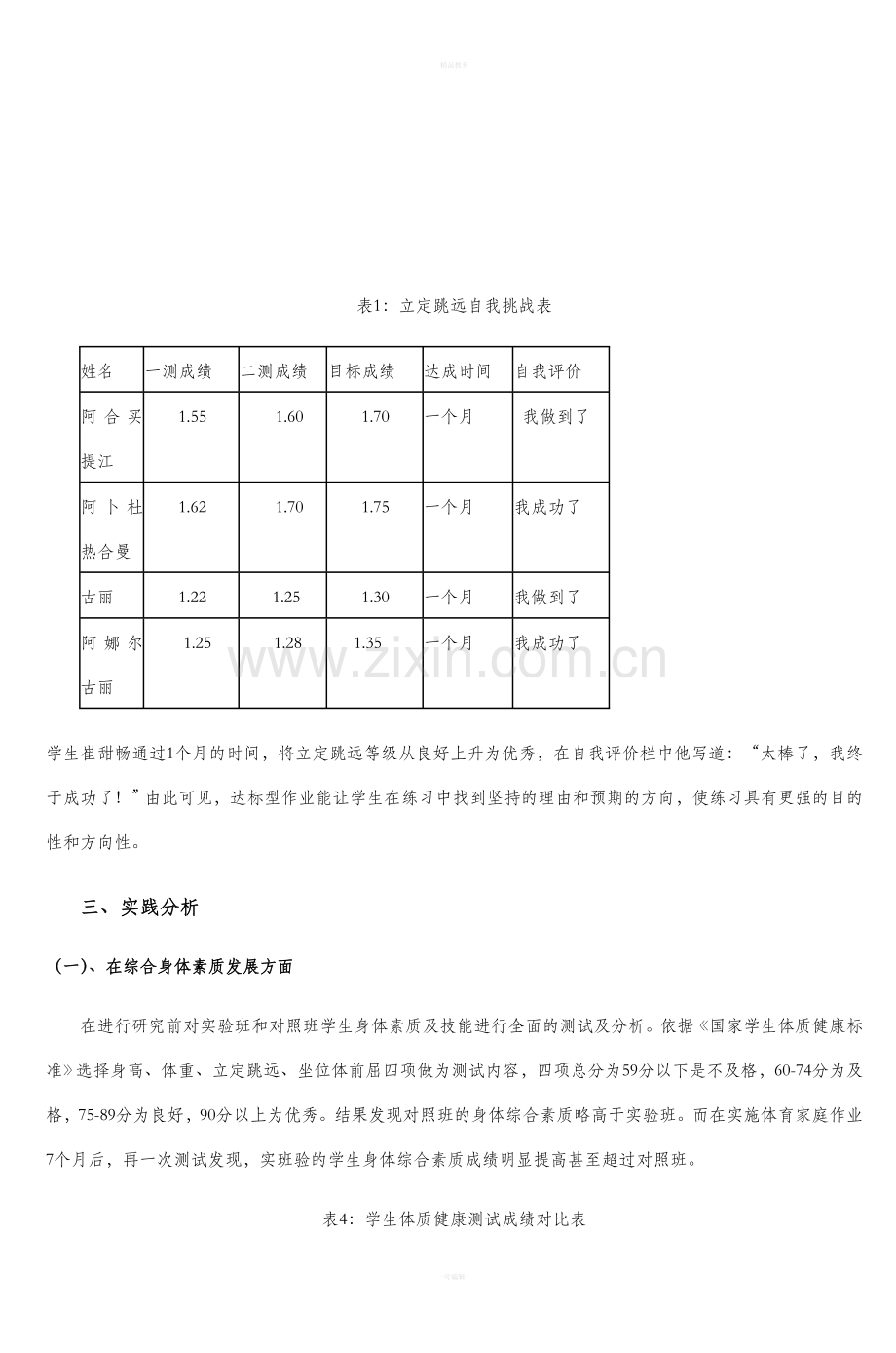 小学体育作业的设计-8.doc_第2页