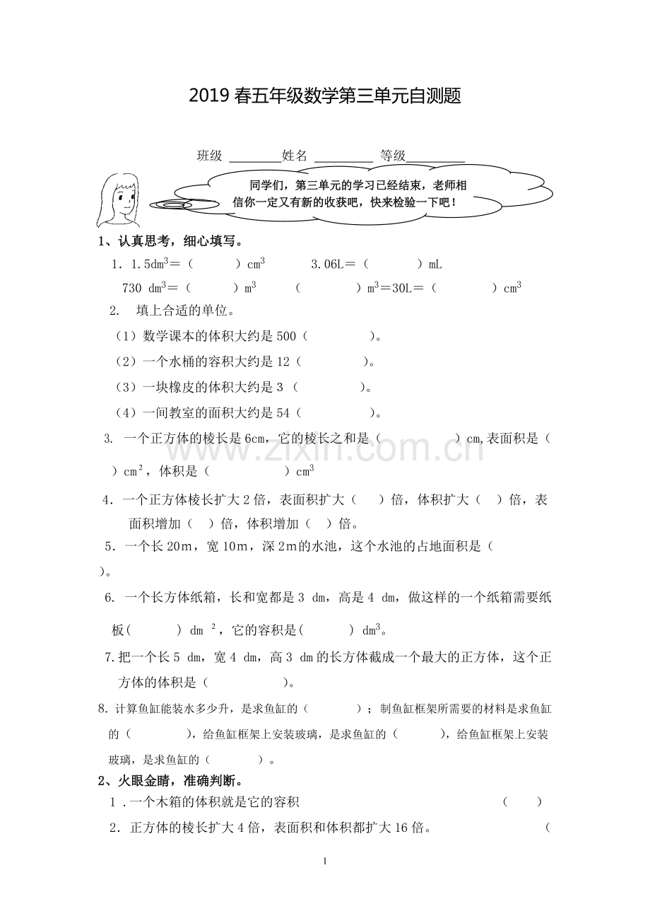 2019人教版五年级数学下册第三单元测试题.pdf_第1页