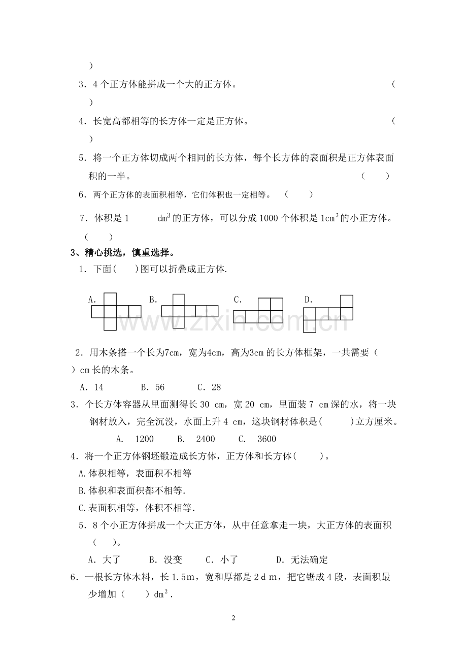 2019人教版五年级数学下册第三单元测试题.pdf_第2页