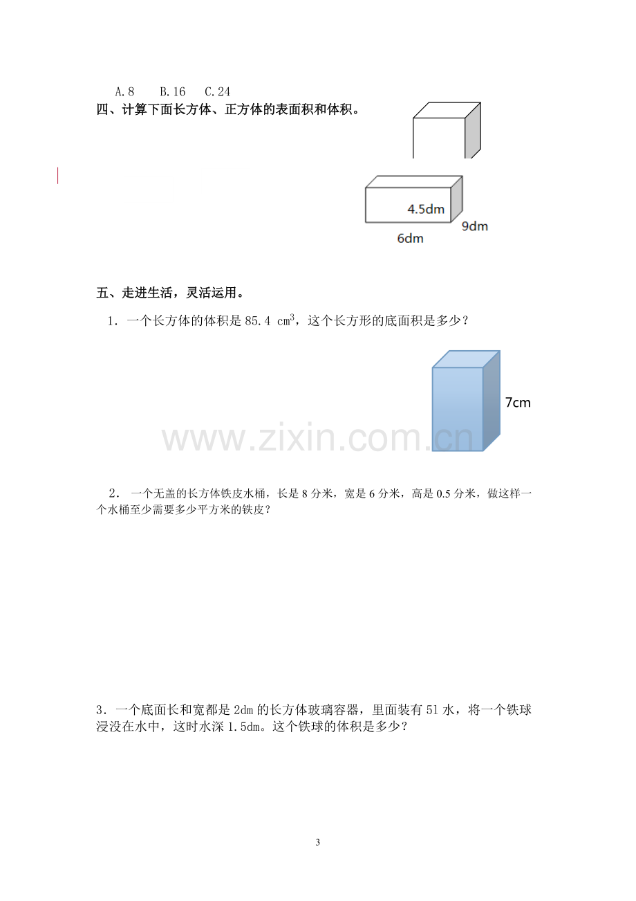 2019人教版五年级数学下册第三单元测试题.pdf_第3页