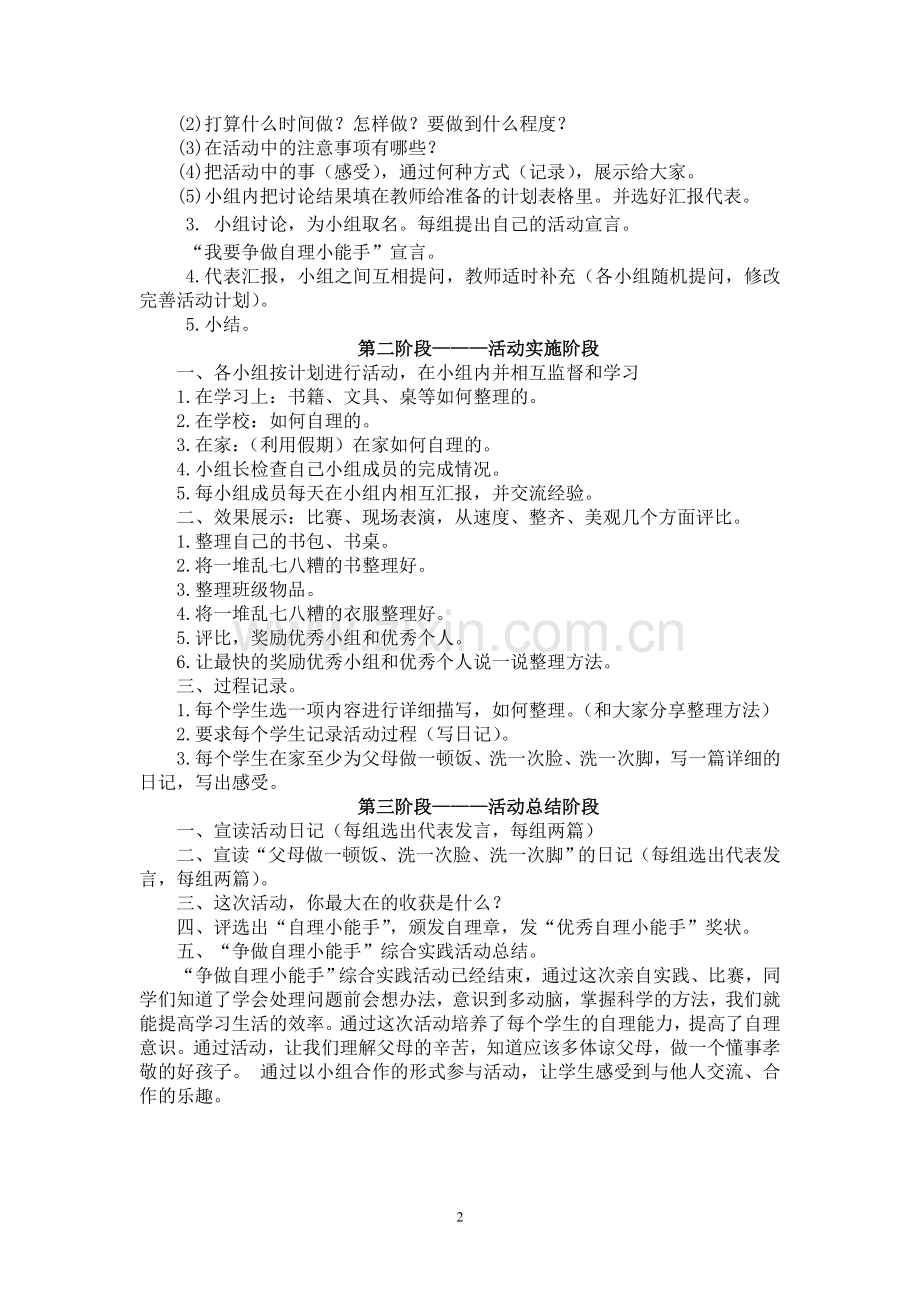 三年级“争做自理小能手”综合实践活动设计.doc_第2页