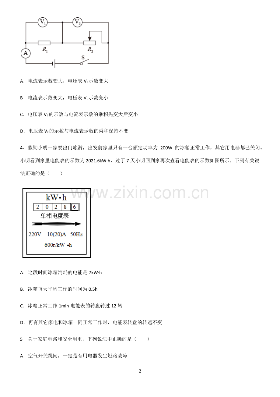 (文末附答案)人教版2022年初中物理电功和电功率知识点总结全面整理.pdf_第2页