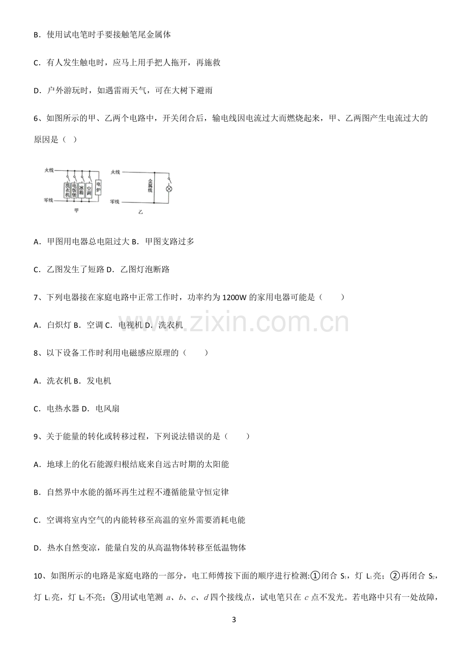 (文末附答案)人教版2022年初中物理电功和电功率知识点总结全面整理.pdf_第3页