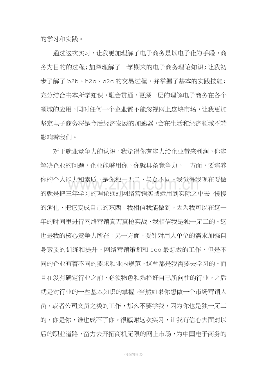 电商运营毕业实习报告.doc_第2页