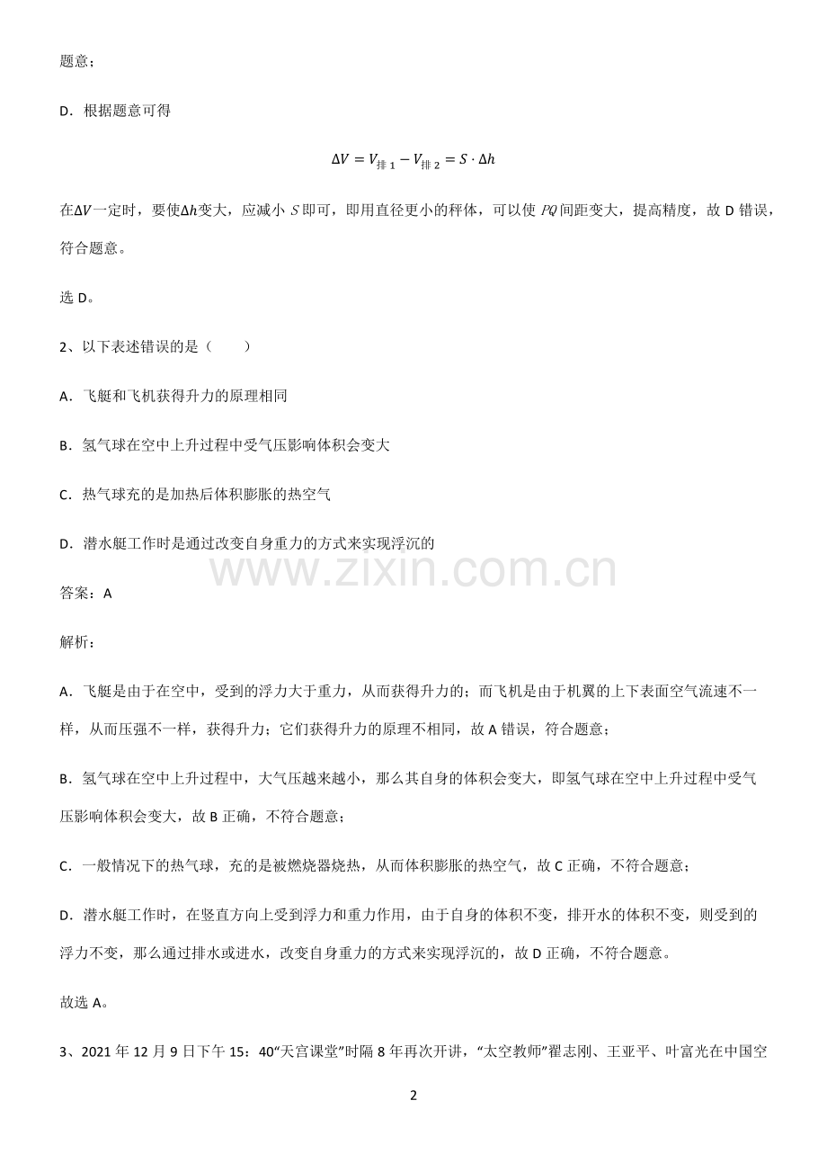 全国通用版初中物理浮力名师选题.pdf_第2页