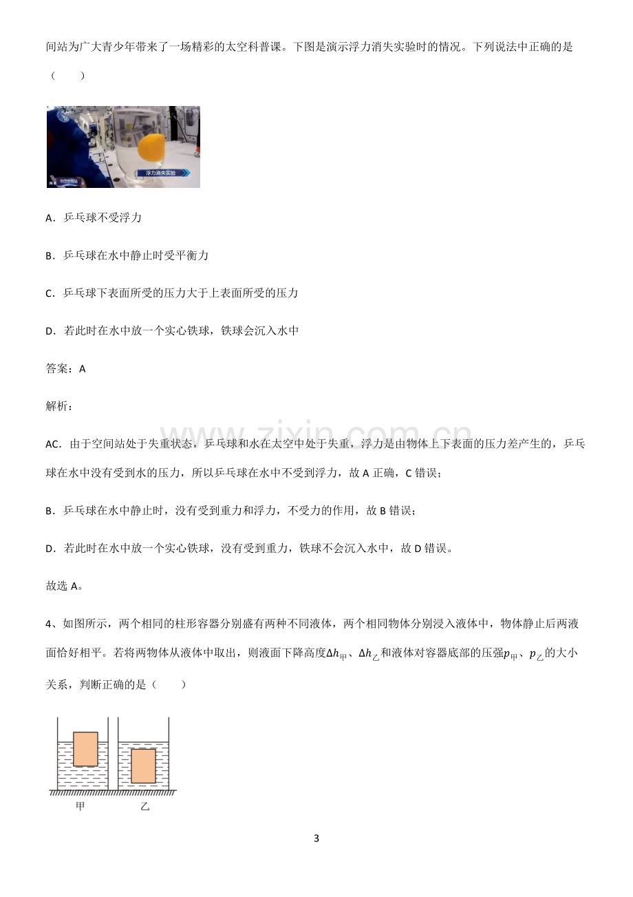 全国通用版初中物理浮力名师选题.pdf_第3页