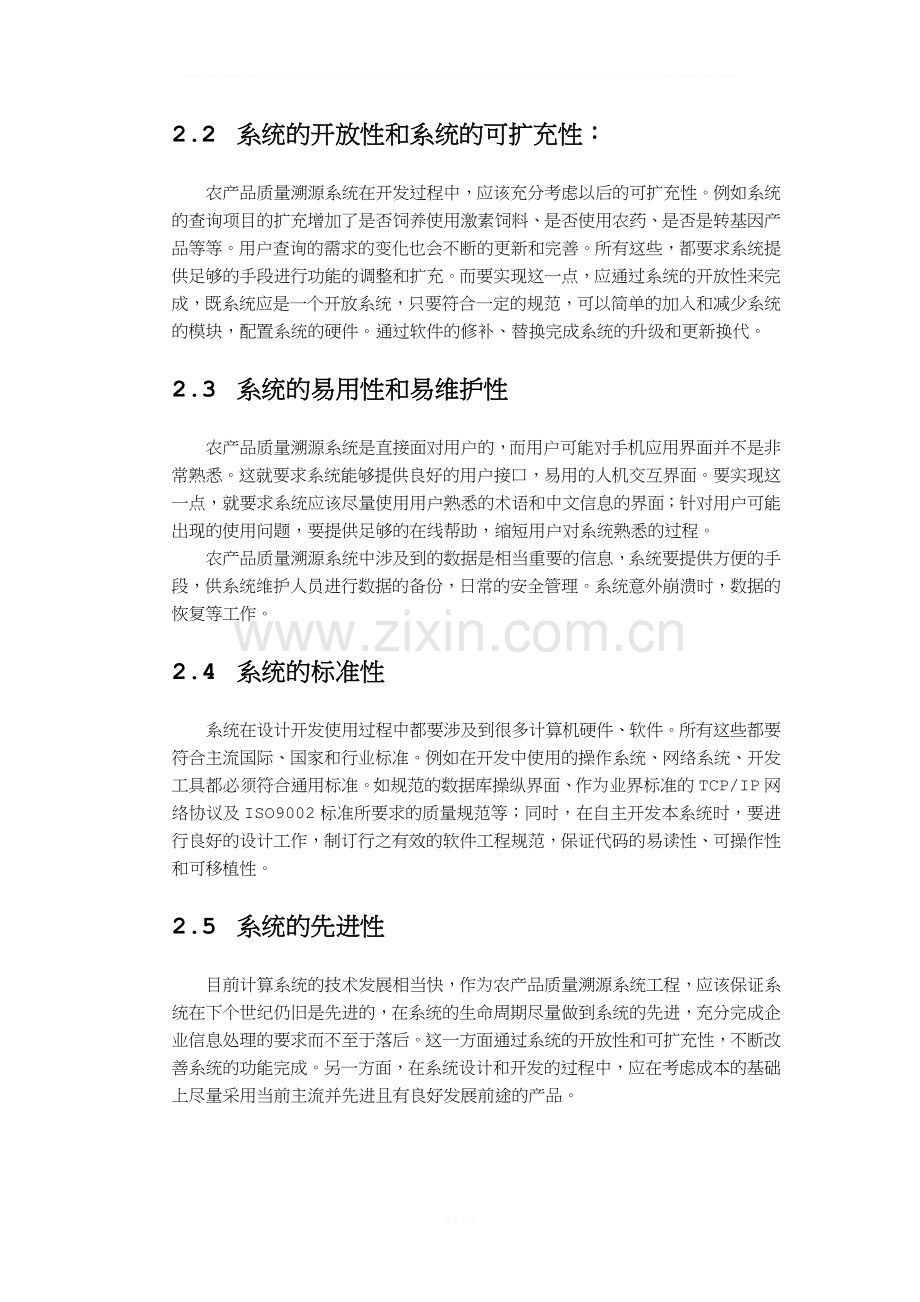 农产品质量溯源系统需求分析.docx_第3页