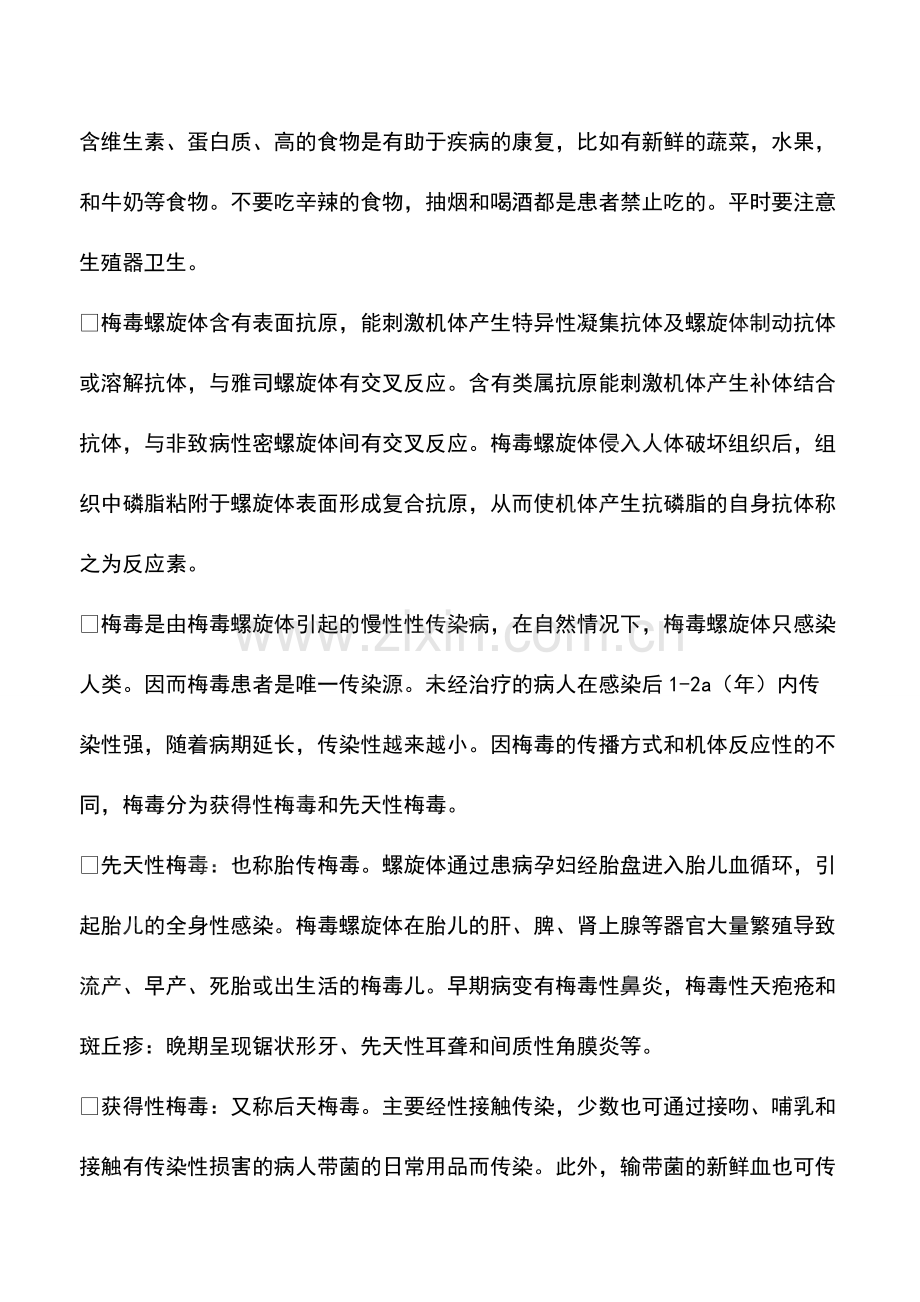 梅毒螺旋体抗体严重吗.pdf_第2页