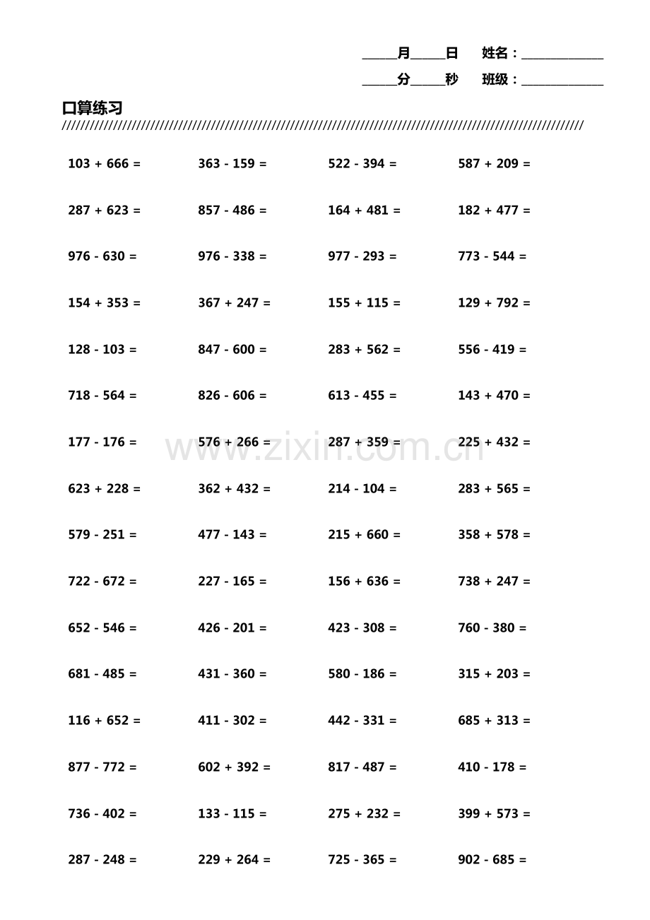 小学生加减法口算题800题横式竖式各400题第1328期.pdf_第1页