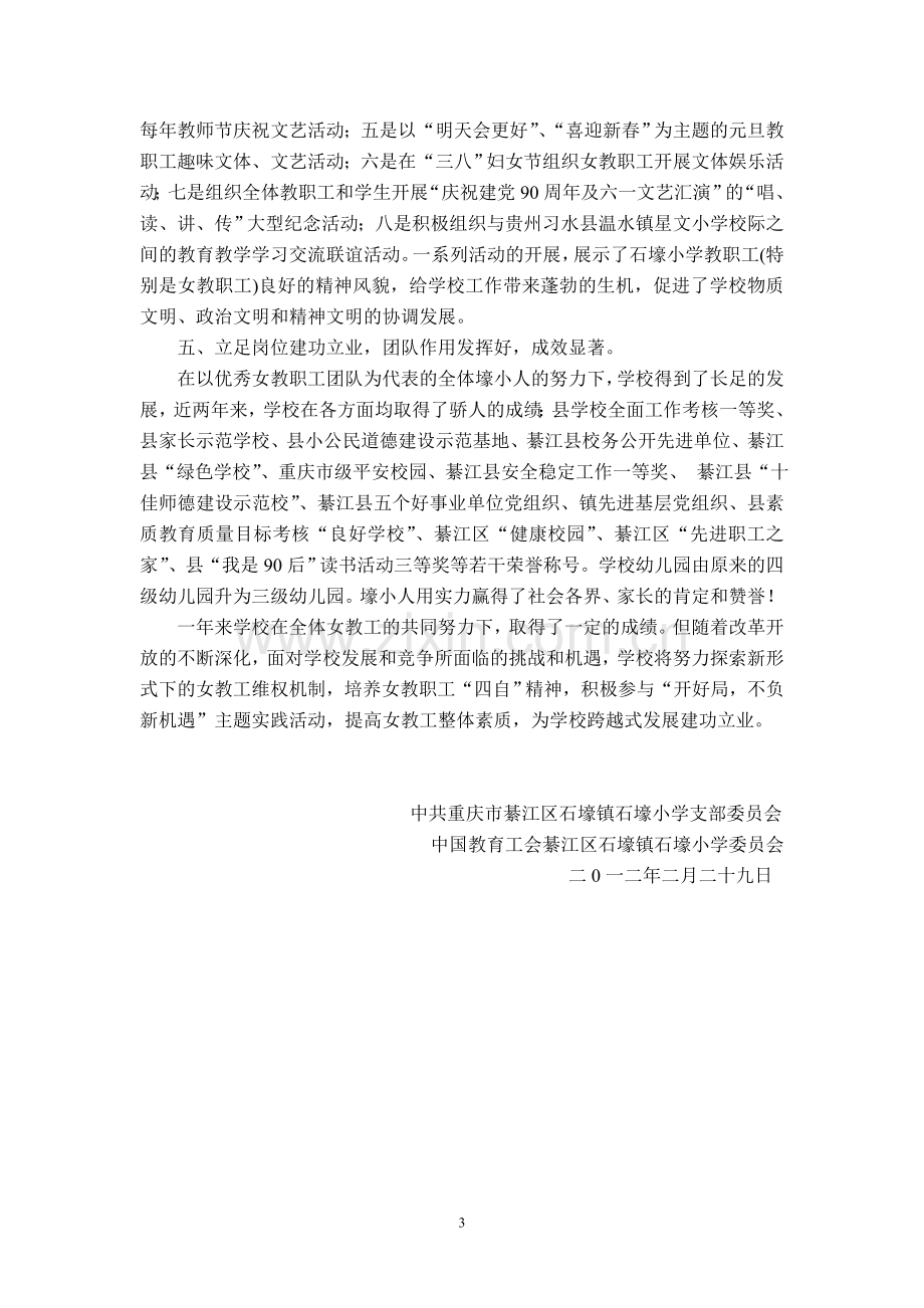 石壕小学“三八”红旗集体事迹材料.doc_第3页