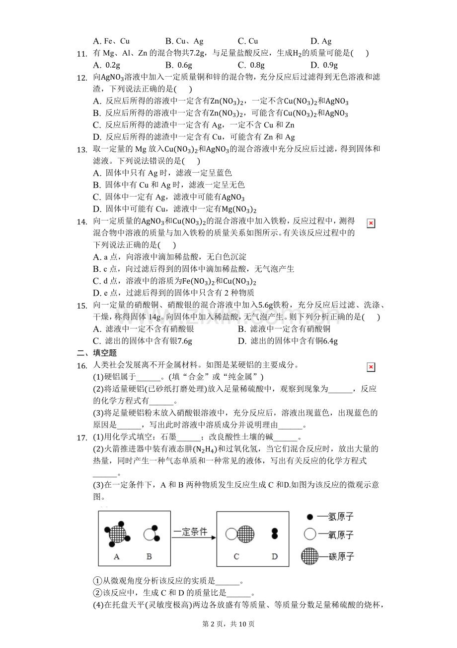 新人教版九年级下册《8.2金属的化学性质》2018年同步练习卷(1)-(含答案解析).doc_第2页