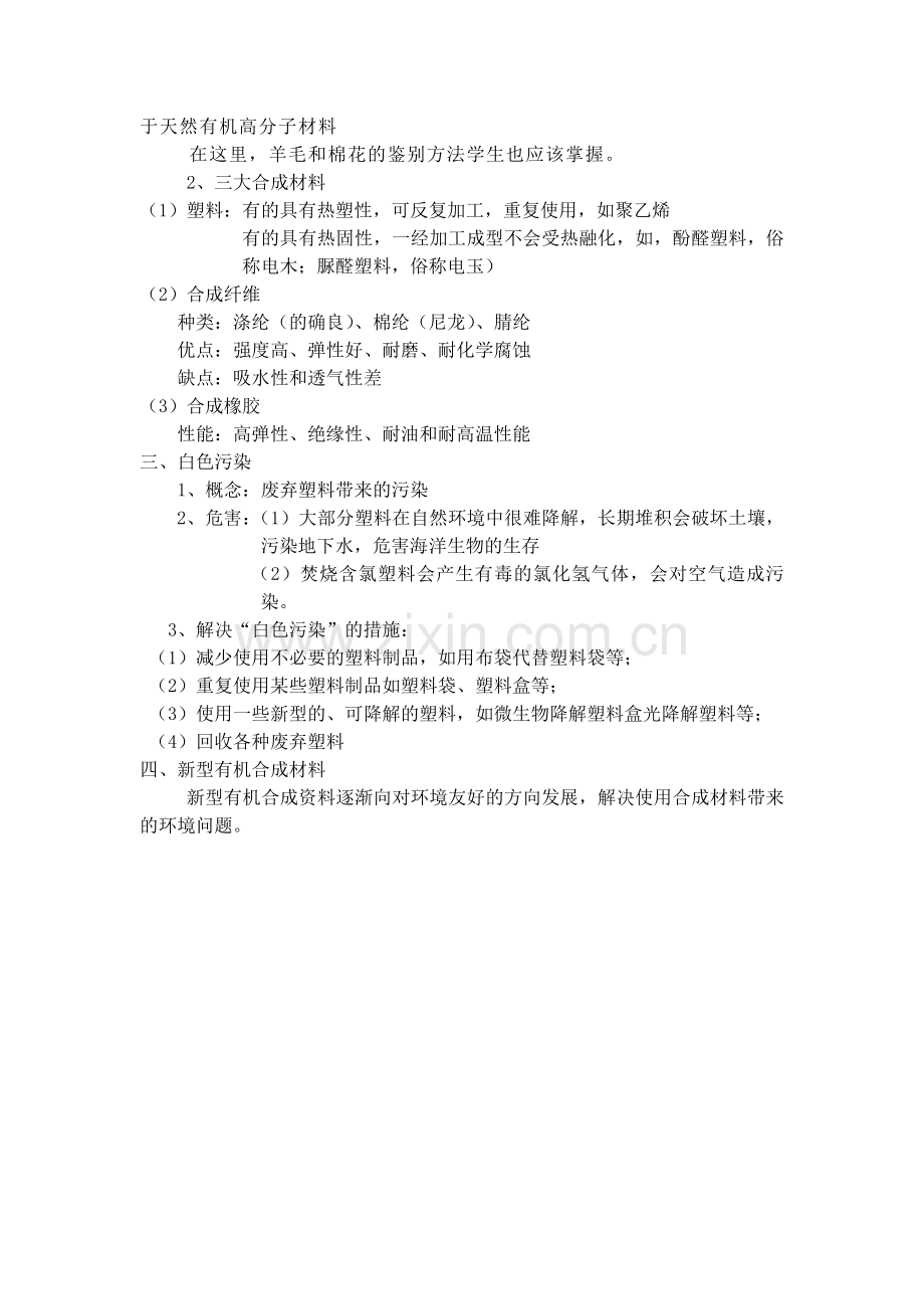 初中化学第十二单元教材分析.doc_第3页