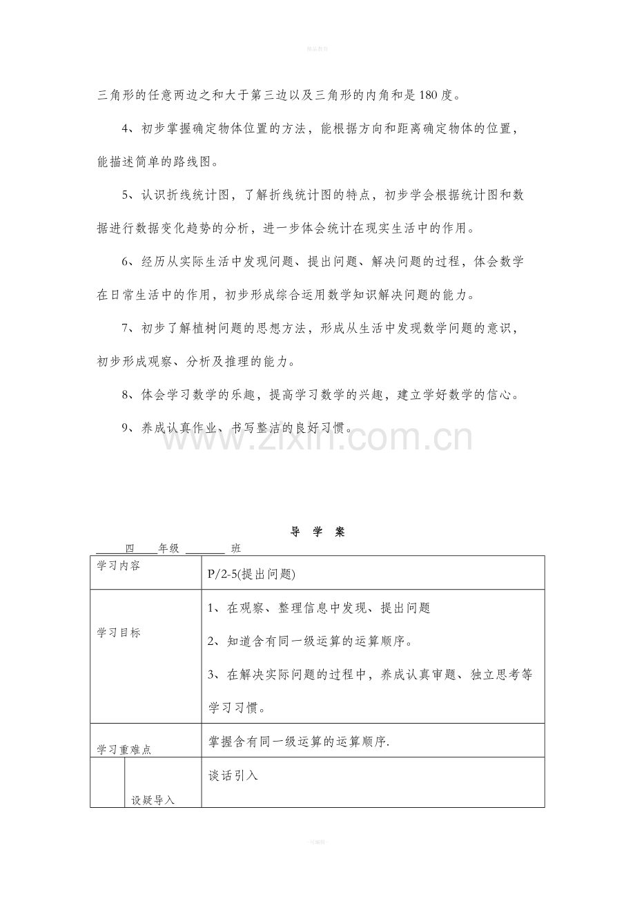 四年级下册数学导学案.doc_第3页