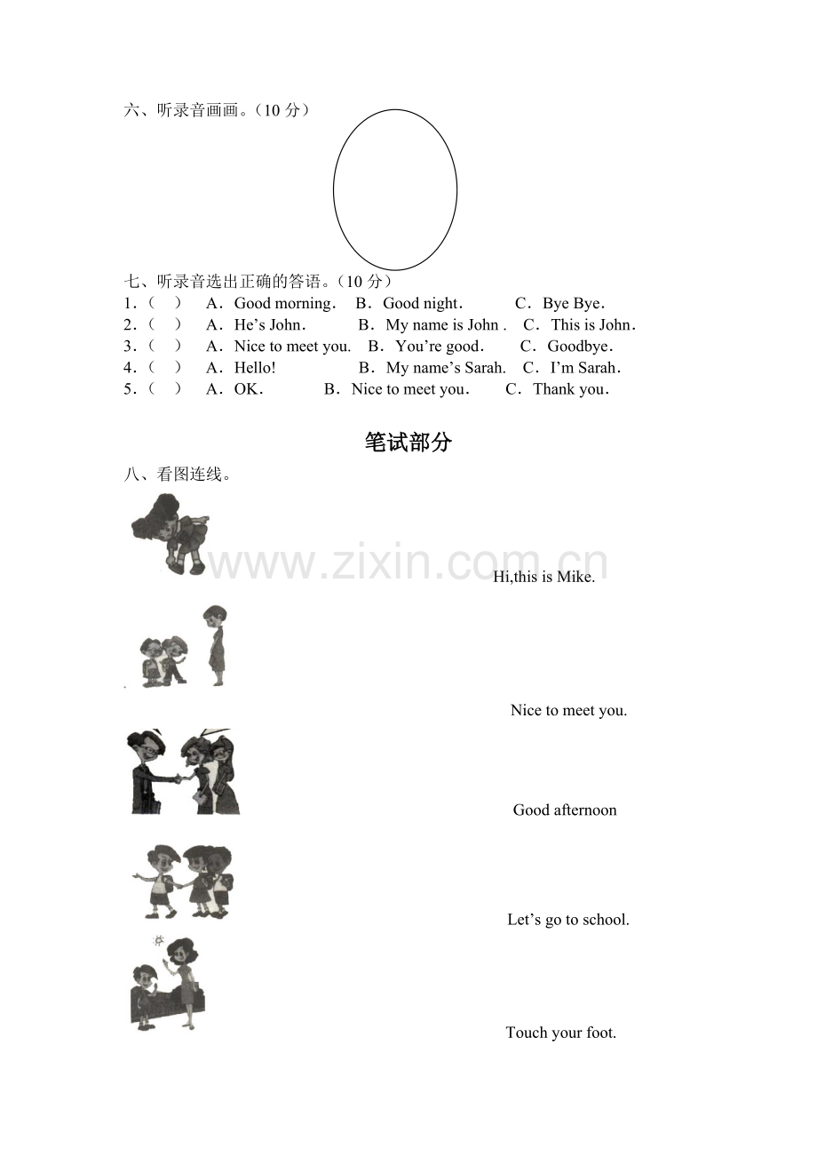 小学英语二年级测试题.doc_第3页