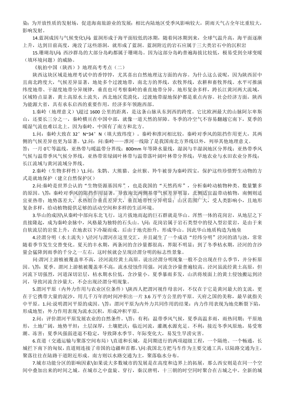 航拍中国第一季全部第二季一二集地理知识点详解.doc_第2页