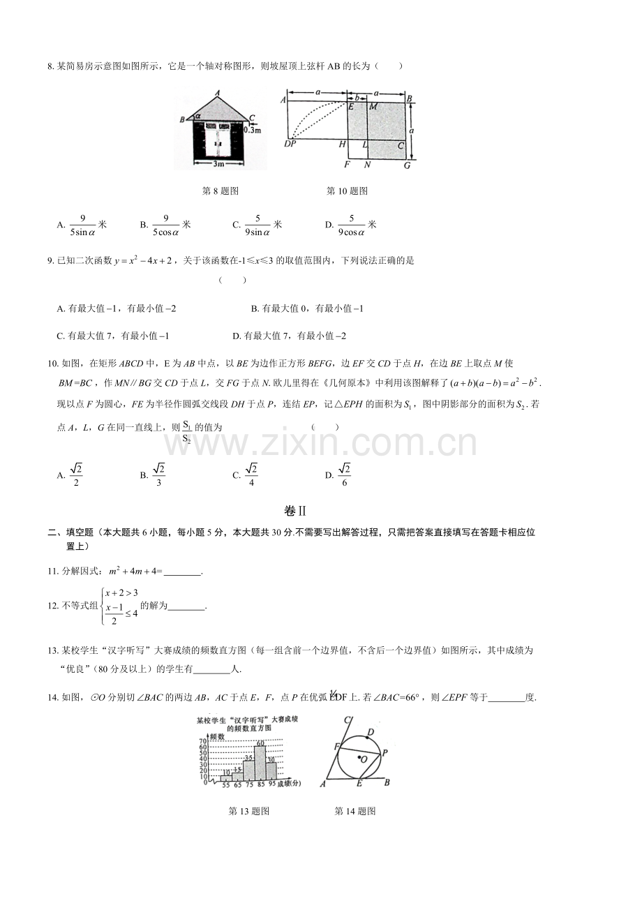 2019年温州市中考数学试题、答案(解析版).pdf_第2页