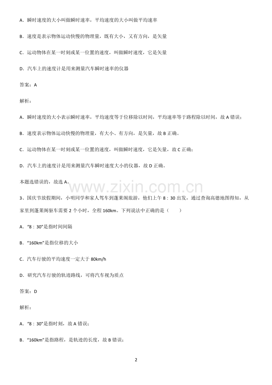 高中物理必修一运动的描述必考知识点归纳.pdf_第2页