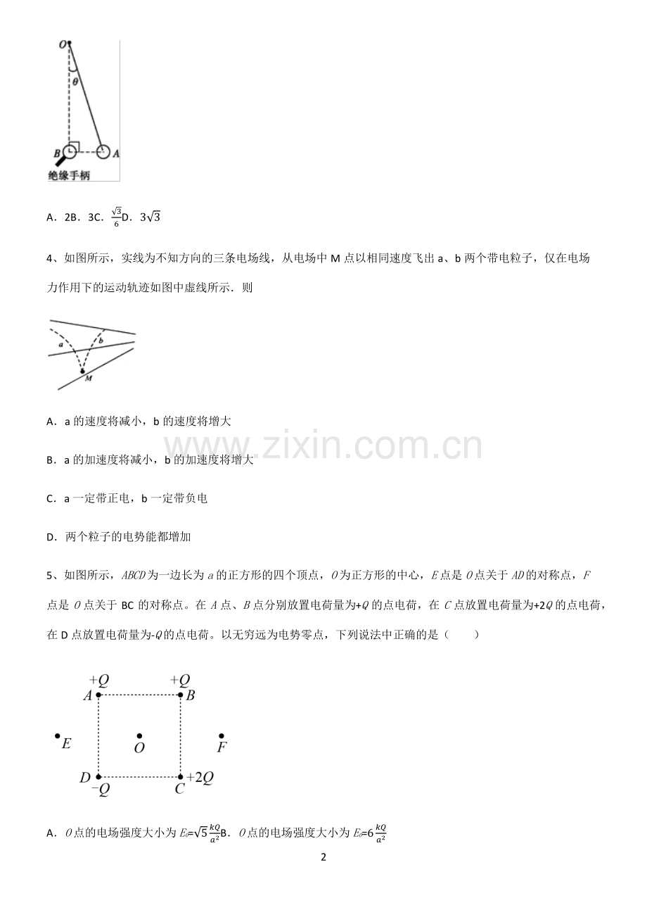 (文末附答案)人教版2022年高中物理静电场易错题集锦.pdf_第2页