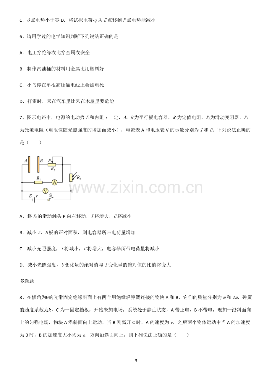 (文末附答案)人教版2022年高中物理静电场易错题集锦.pdf_第3页