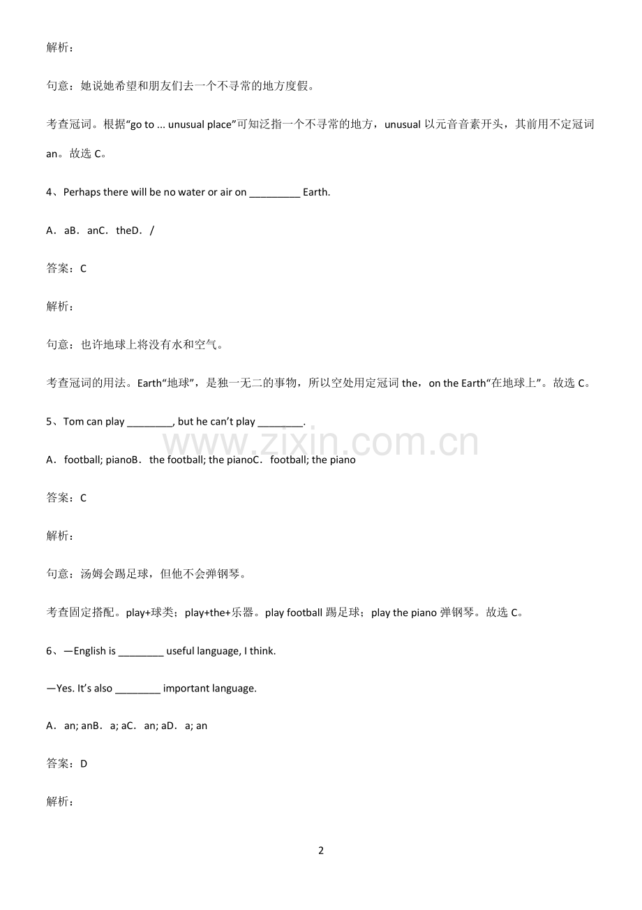 全国通用版初三英语冠词知识点归纳总结(精华版).pdf_第2页