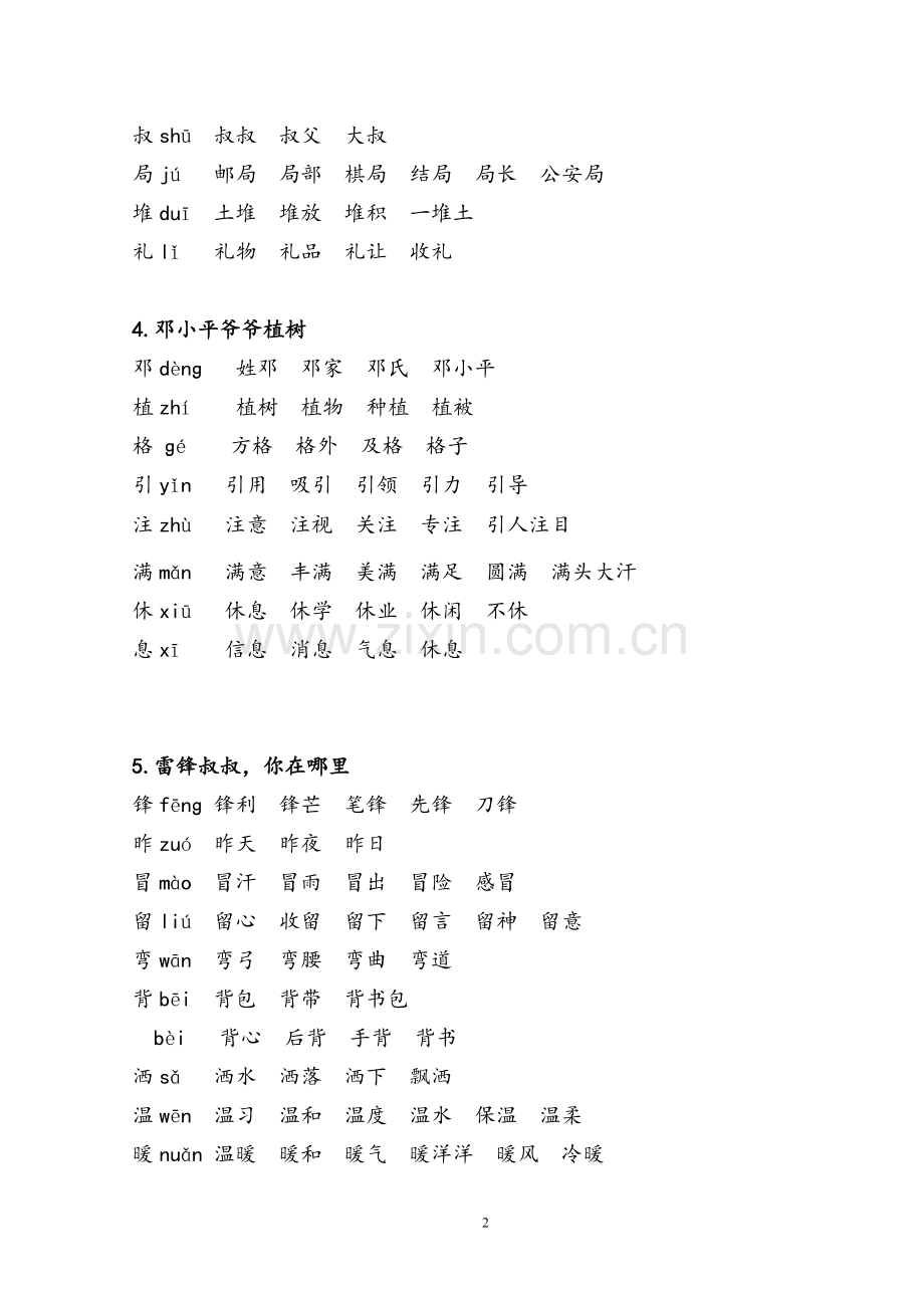 部编版语文二年级下扩词整理.doc_第2页