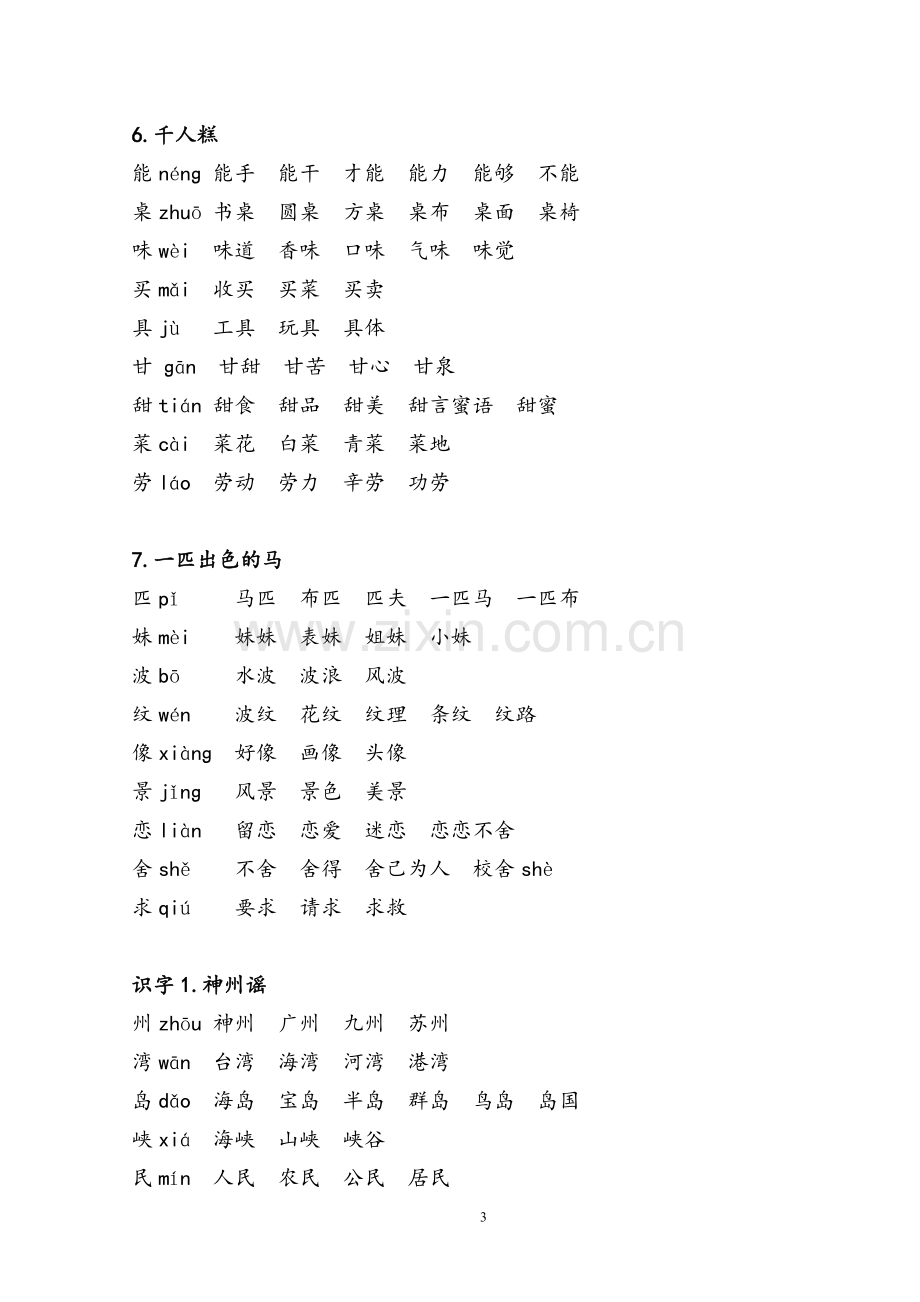 部编版语文二年级下扩词整理.doc_第3页