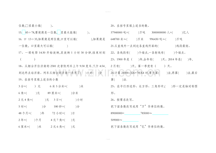 青岛版五四制三年级下册数学易错题集锦.doc_第2页